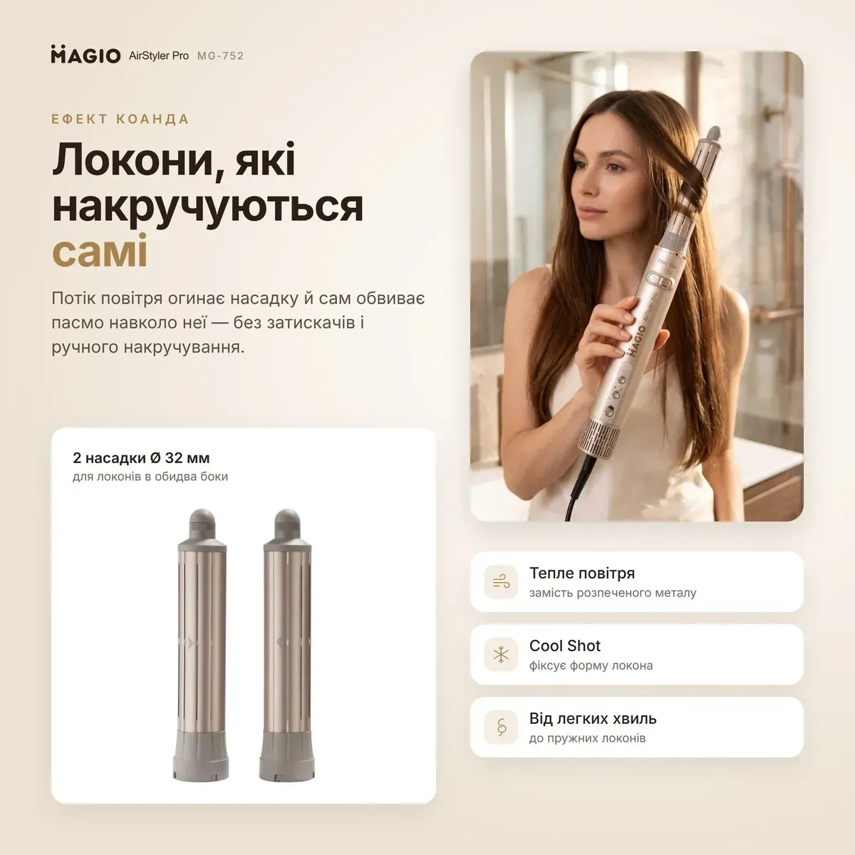 Ефект Коанда — насадки 32 мм MAGIO AirStyler Pro