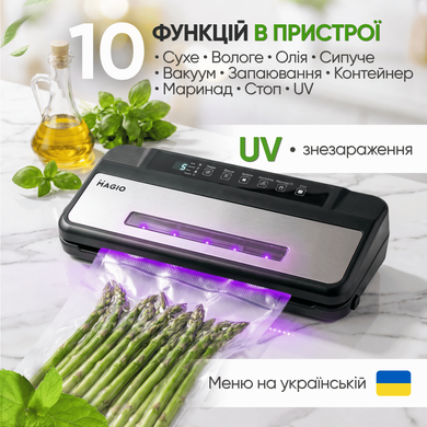 Вакууматор Magio Smart hygiene ультрафіолет MG-386 Premium