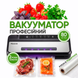 Вакууматор MAGIO UV Light Pro MG-386 Premium