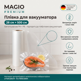 Пленка MAGIO PREMIUM для вакууматоров  &mdash; рулон 28 см &times; 500 см